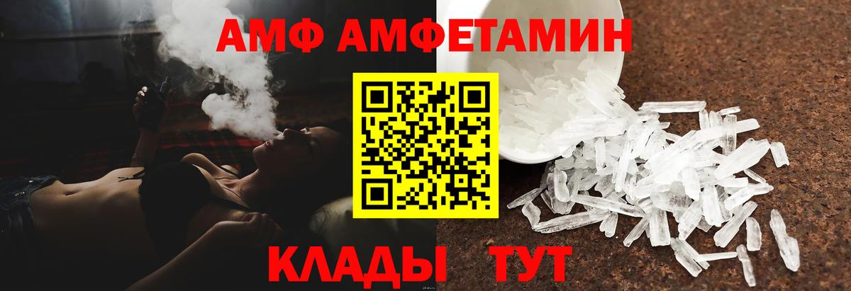 Корсаков  АМФЕТАМИН VHQ  Вход с VPN 