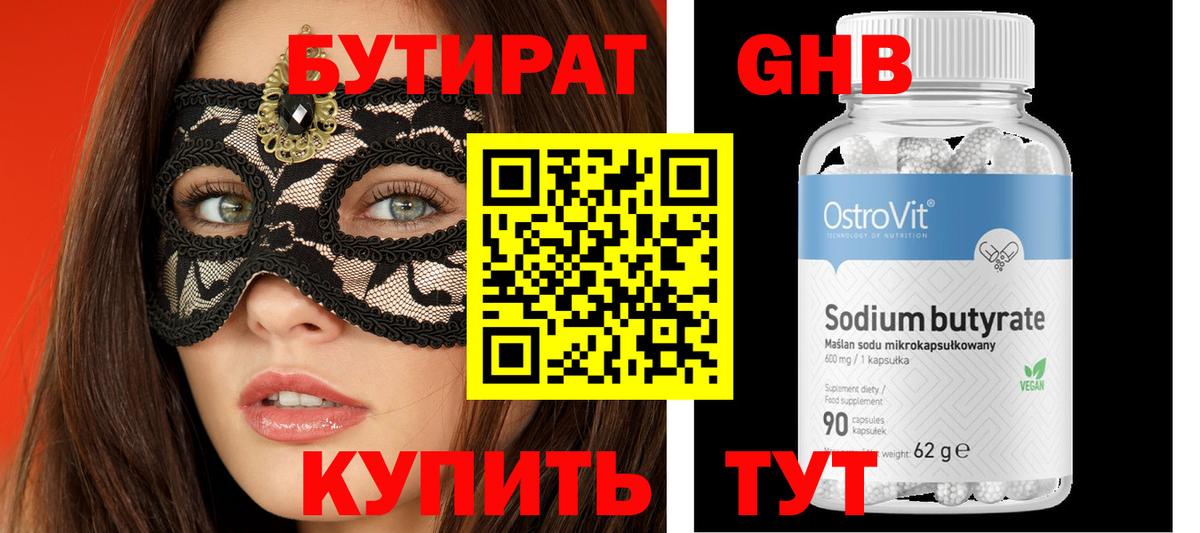 Корсаков  БУТИРАТ  Вход с VPN  БУТИРАТ 99% 