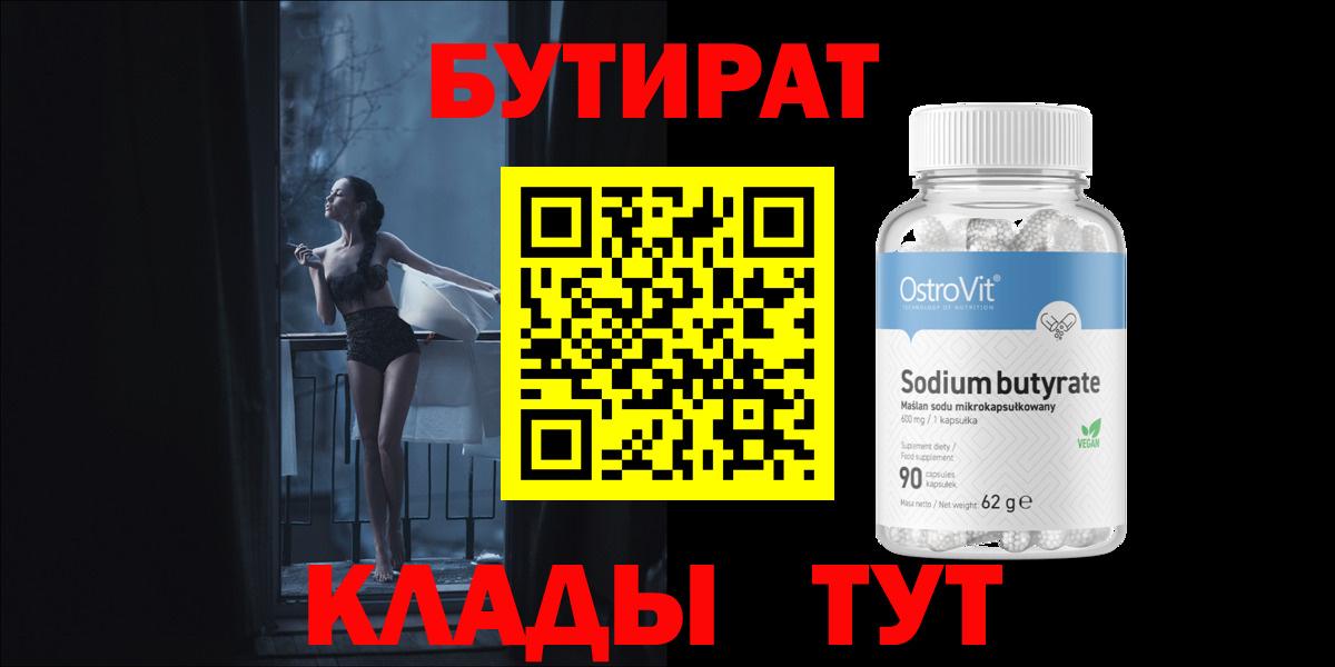 Бутират 1.4BDO Корсаков