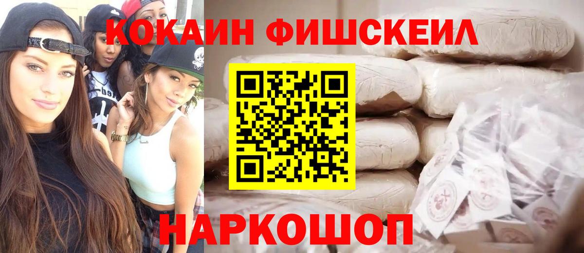 Кокаин 98%  Вход с VPN  Корсаков  Cocaine FishScale 