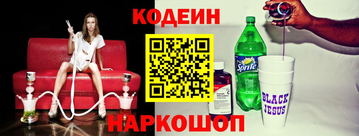 Кодеиновый сироп Lean Purple Drank  Вход с VPN  Кодеиновый сироп Lean напиток Lean (лин)  Корсаков 