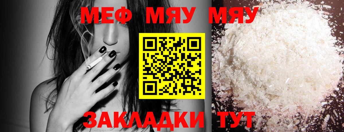 Корсаков  Меф  МЯУ-МЯУ кристаллы  Вход с VPN  Мефедрон мука 
