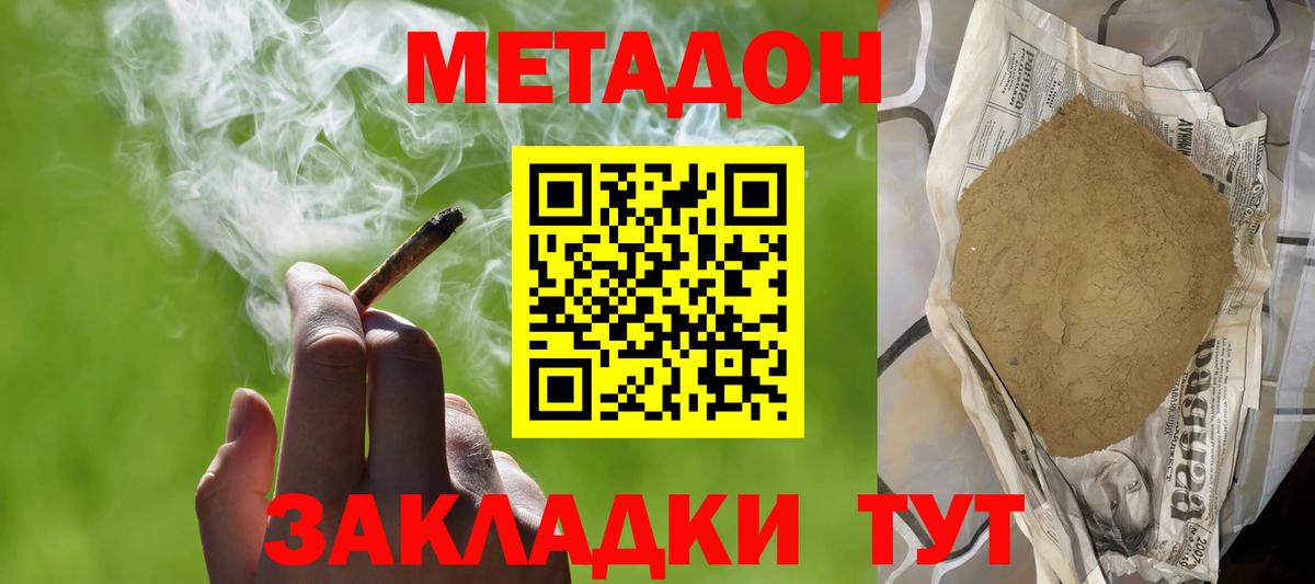 МЕТАДОН кристалл  Вход с VPN  Метадон methadone  Корсаков 